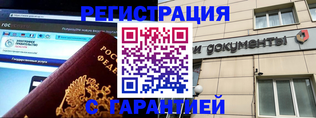 временная регистрация купить в ХМАО